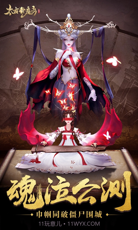 太古封魔录混服福利版截图3