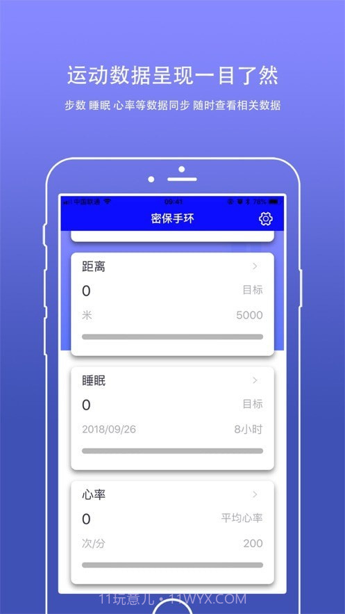 密保手环截图4 密保手环截图4
