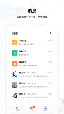 恒信人才截图2 恒信人才截图2