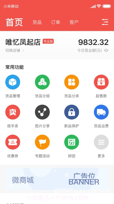 商陆微店(货品快捷管理助手)V4.0.1 安卓最新版截图1 商陆微店(货品快捷管理助手)V4.0.1 安卓最新版截图1