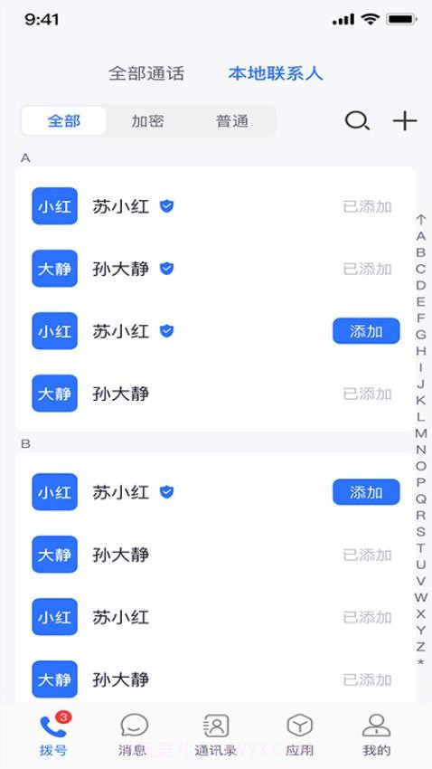 天翼量子密话截图3 天翼量子密话截图3
