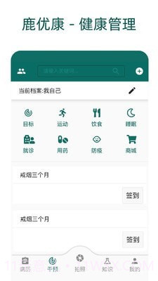 鹿优康截图2 鹿优康截图2