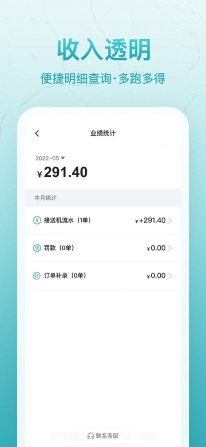 聚能司机截图1 聚能司机截图1