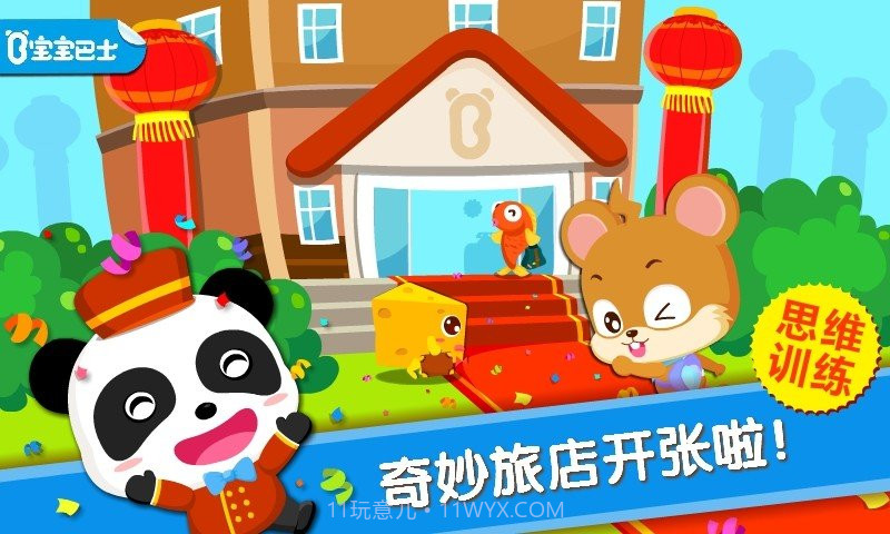 宝宝巴士宝宝当店长截图3