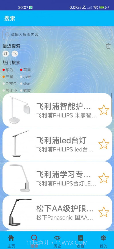 君怀写生灯截图3 君怀写生灯截图3