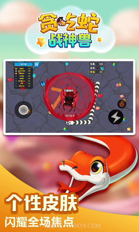 贪吃蛇战神兽截图4