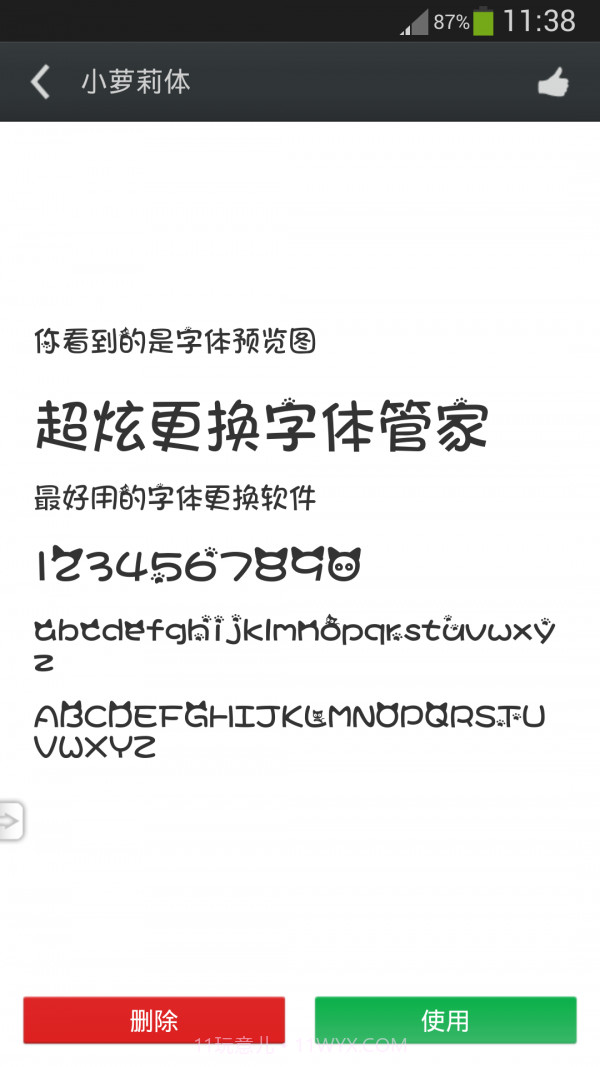 炫酷字体美化管家截图4