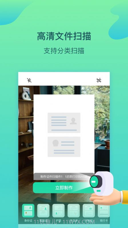 金刚扫描王截图1 金刚扫描王截图1
