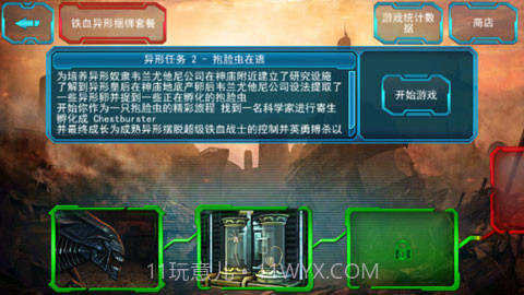 异形大战铁血战士截图2