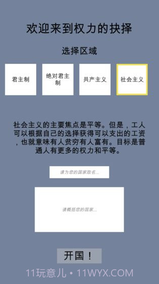 权力的抉择手游截图2 权力的抉择手游截图2