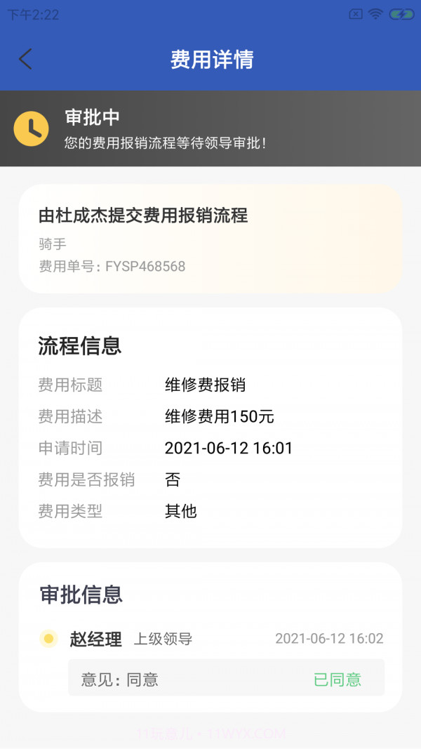 咪安鲁骑手截图3