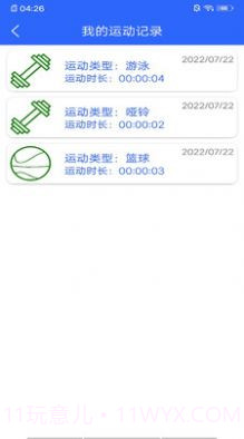 华体会助手运动记录截图1