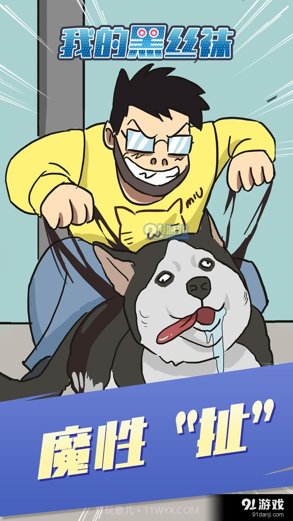 我的黑丝袜截图3 我的黑丝袜截图3