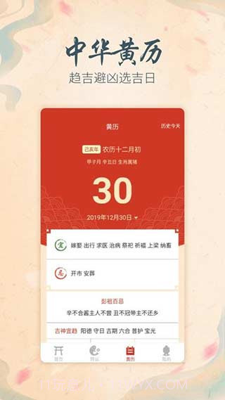易经八卦免费算命截图2
