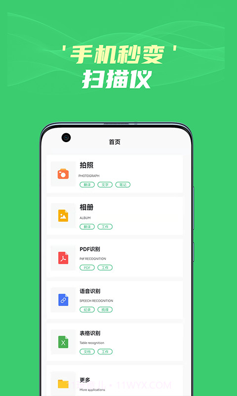 图片转文字识别王截图3 图片转文字识别王截图3
