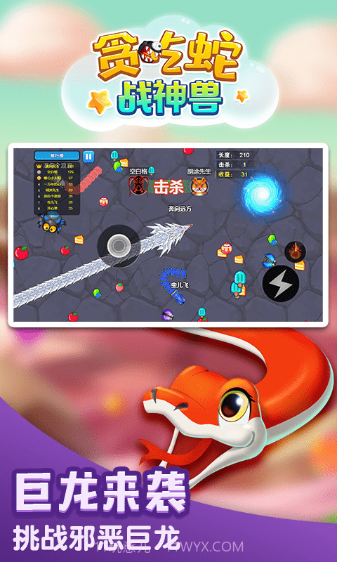 贪吃蛇战神兽截图2
