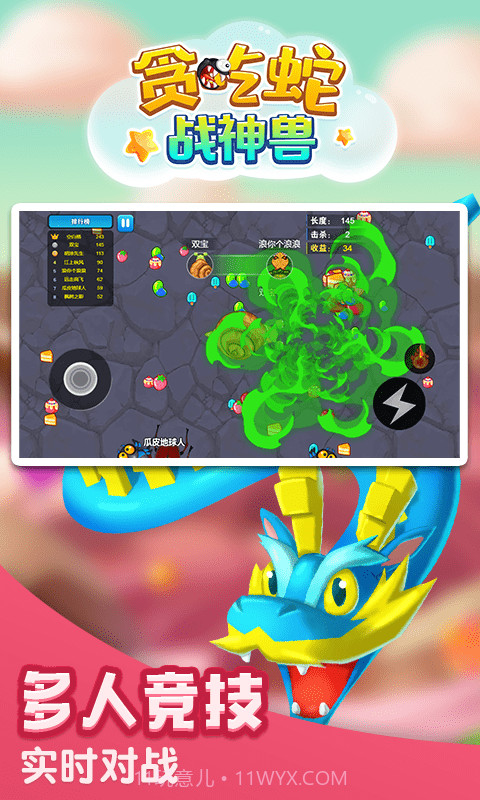 贪吃蛇战神兽截图1
