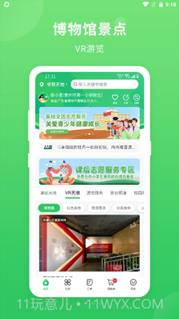喜悦校园截图3 喜悦校园截图3
