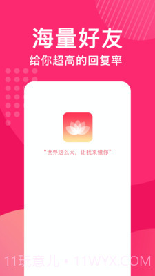 花姻交友截图1 花姻交友截图1