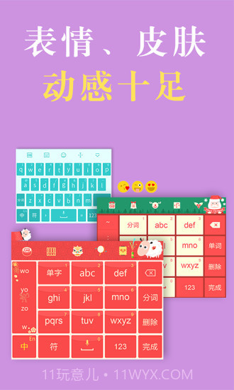 国笔输入法官方截图2