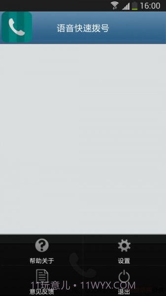 语音快速拨号软件截图1 语音快速拨号软件截图1