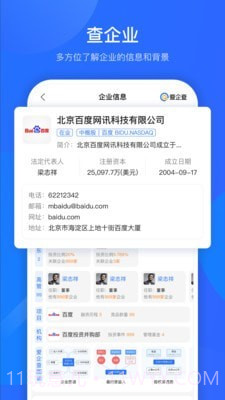 爱企查截图3 爱企查截图3