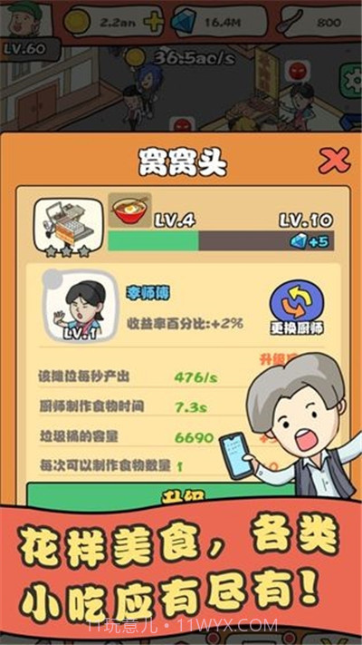 王百万的美食街截图4 王百万的美食街截图4