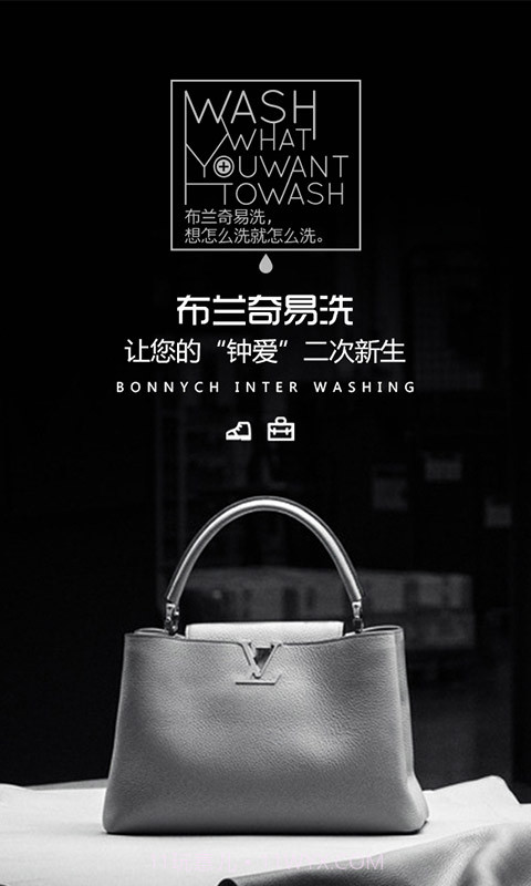 布兰奇易洗截图6