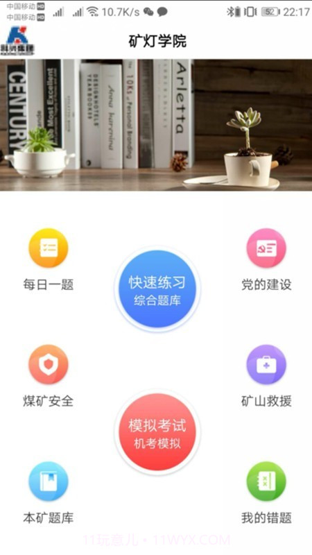 矿灯学院截图2 矿灯学院截图2