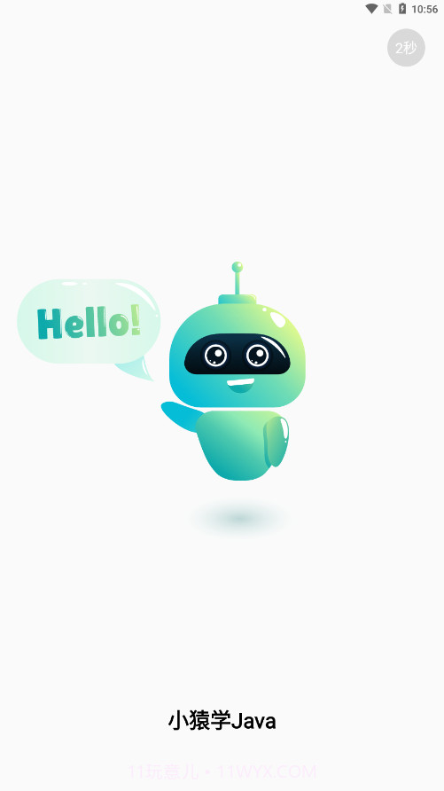 小猿学Java截图1 小猿学Java截图1