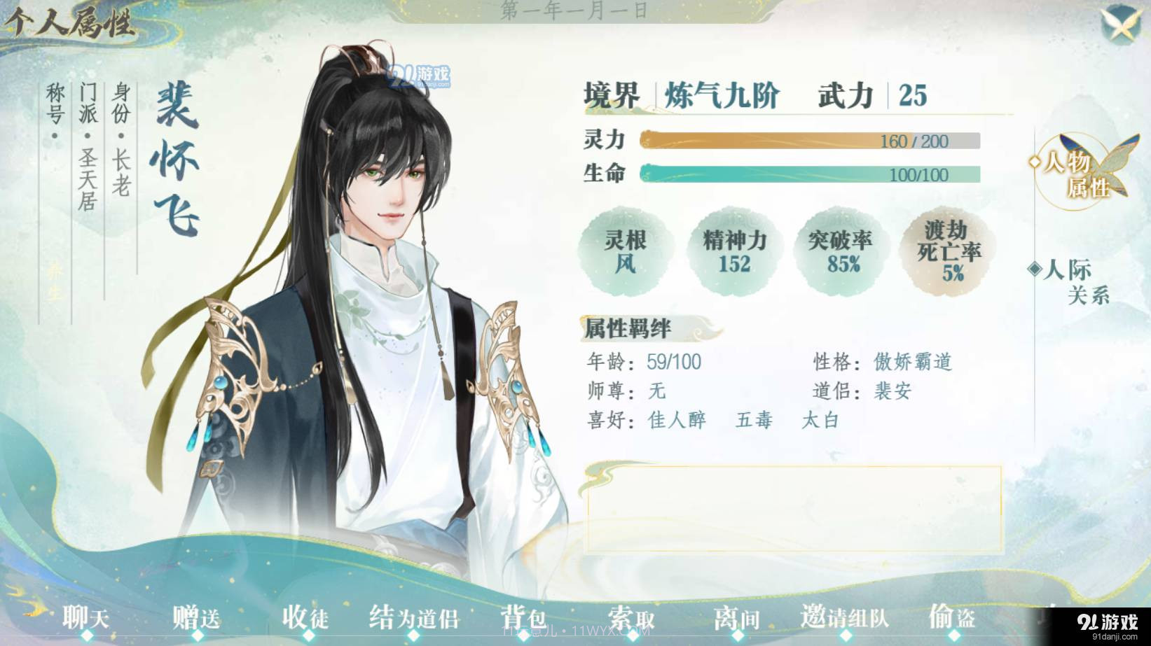 仙途风华录易次元截图2