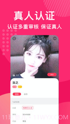 花姻交友截图3 花姻交友截图3