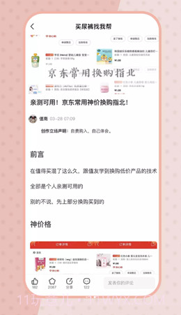 尿裤帮官网版截图1