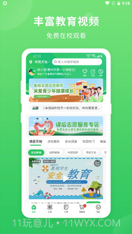 喜悦校园截图1 喜悦校园截图1