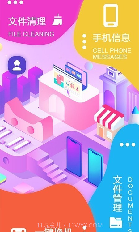 手机传输助手截图3 手机传输助手截图3