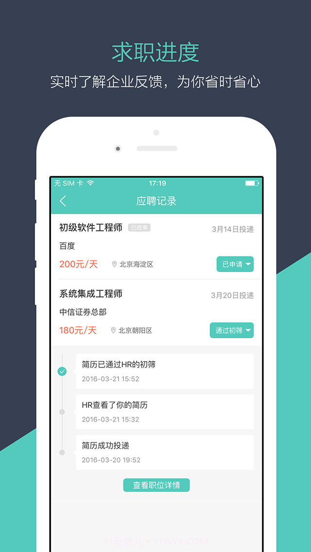 猎聘校园截图4 猎聘校园截图4