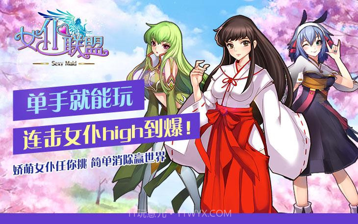 女仆联盟截图1 女仆联盟截图1