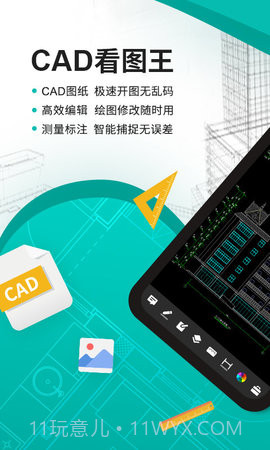 cad看图王（DWG FastView）截图1