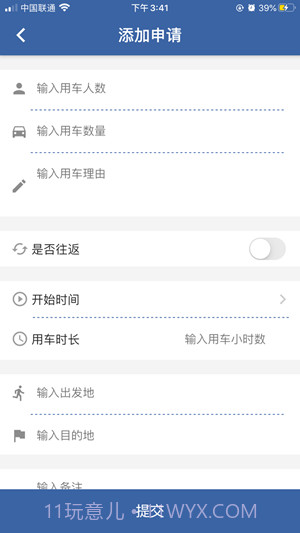 辽宁公车官方截图3 辽宁公车官方截图3