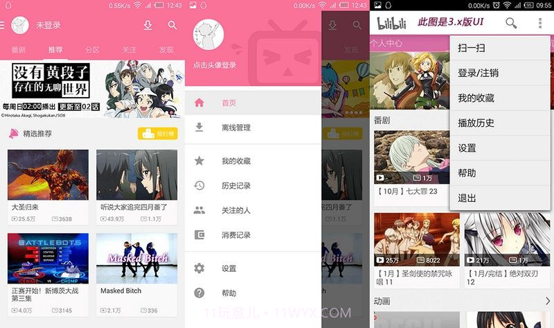 哔哩哔哩去升级版app(弹幕视频分享站)V4.8.3 免费版截图2