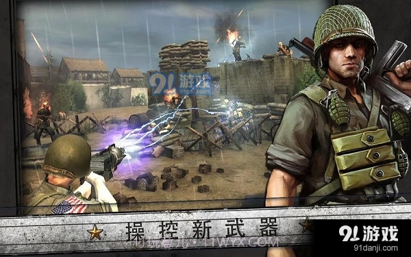 火线指令:诺曼底汉化版截图2 火线指令:诺曼底汉化版截图2