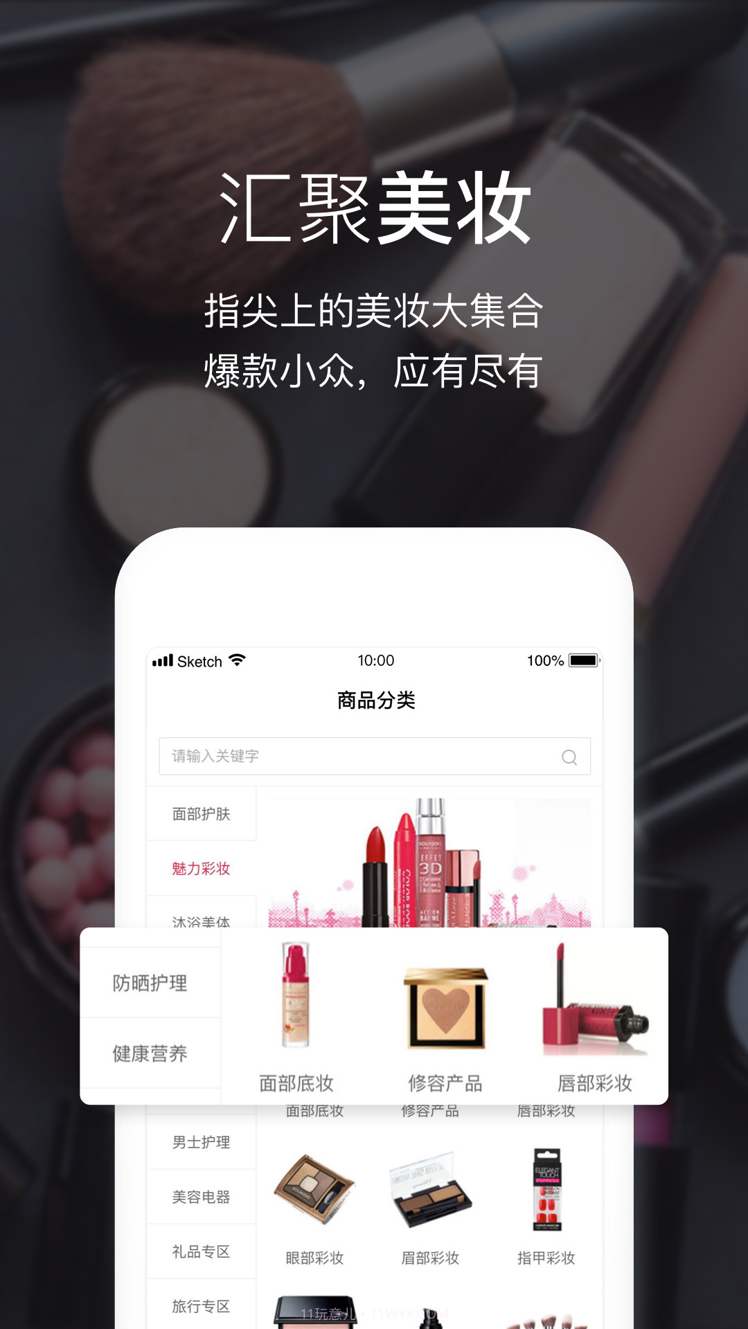 Feelunique中文截图1