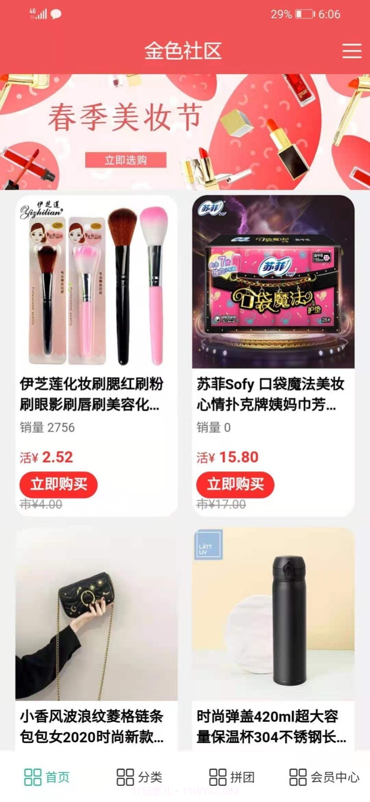 金色社区截图1 金色社区截图1