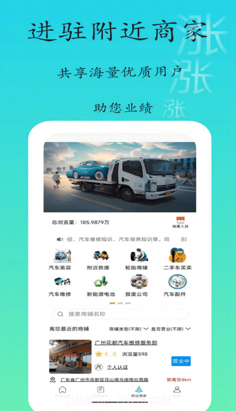 专拖车截图3 专拖车截图3