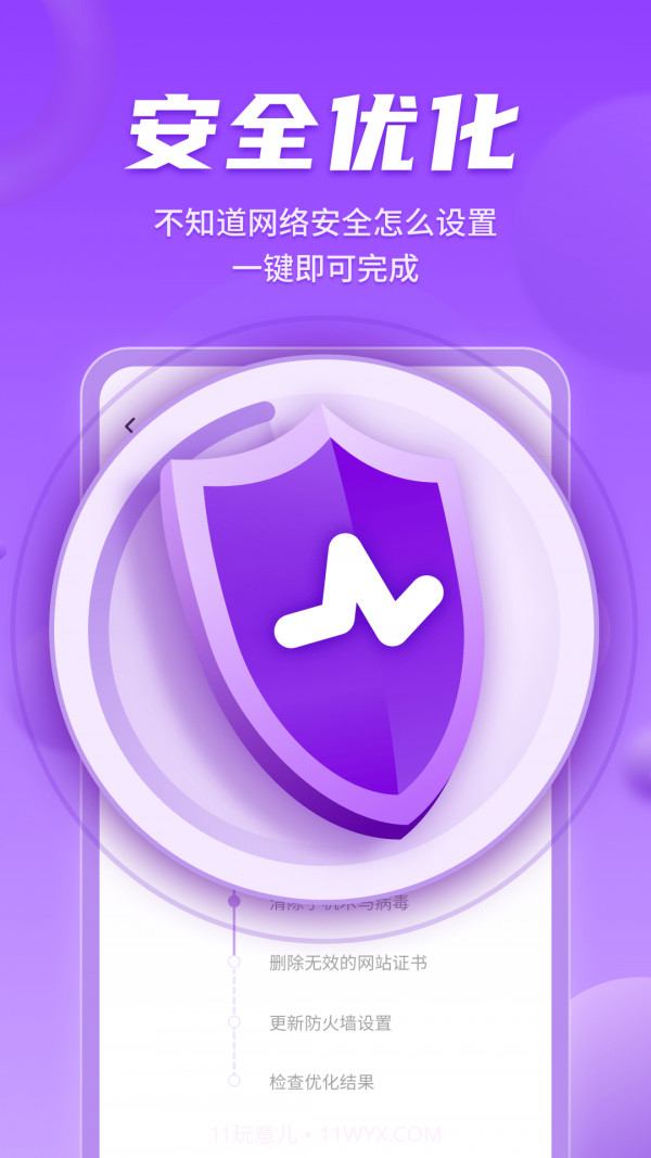 WiFi畅联精灵截图2 WiFi畅联精灵截图2