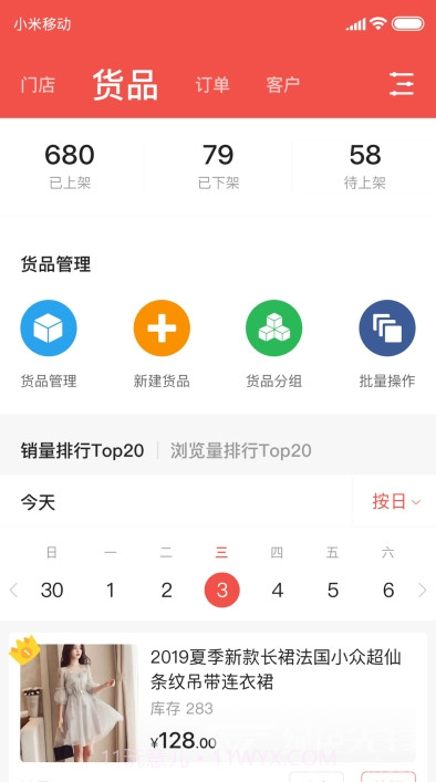 商陆微店(货品快捷管理助手)V4.0.1 安卓最新版截图3 商陆微店(货品快捷管理助手)V4.0.1 安卓最新版截图3