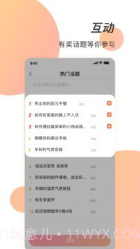 潮人笔记截图2 潮人笔记截图2