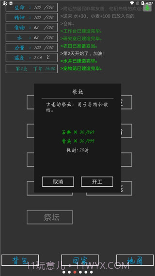 失落之地中文版v2.0截图3