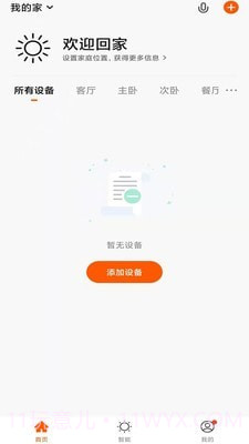 智信物联截图3