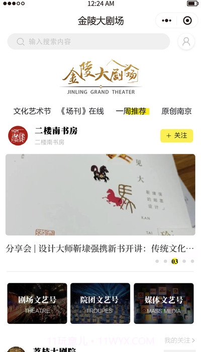 金陵大剧场截图3 金陵大剧场截图3